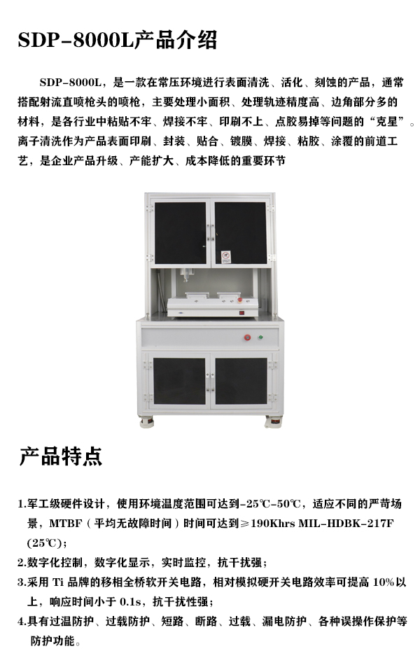 在线式双轨大气等离子设备