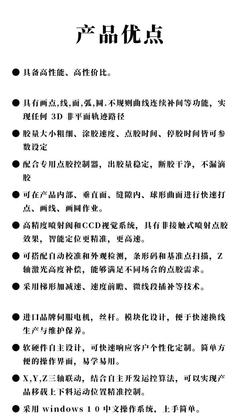双Y桌面视觉点胶机优点