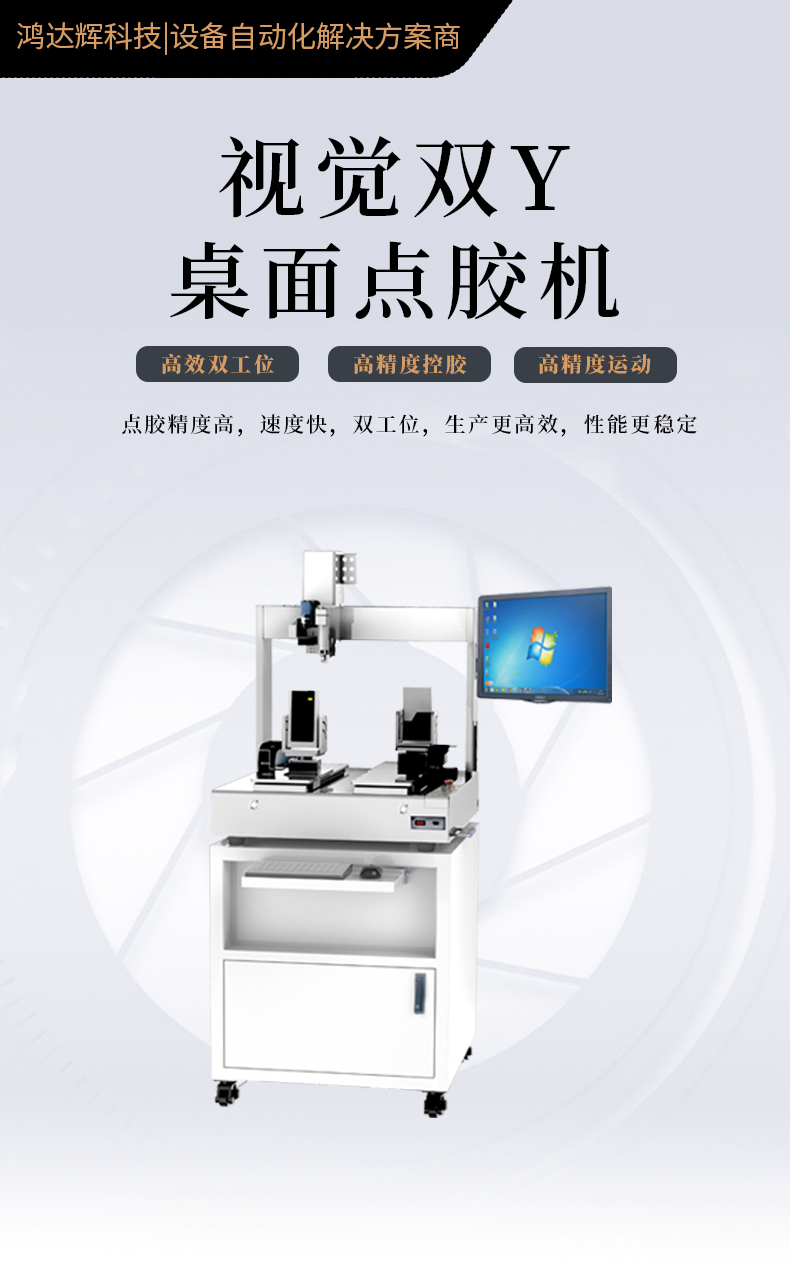 EST-850双Y桌面视觉点（喷）胶机