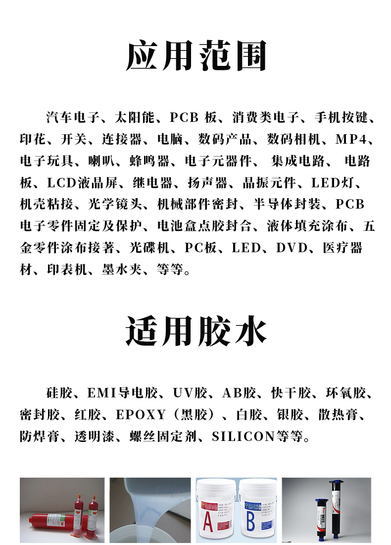 双Y桌面视觉点胶机应用范围和胶水