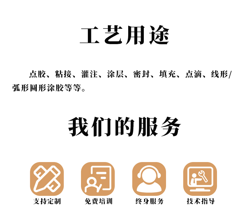 双Y桌面视觉点胶机工艺用途和服务