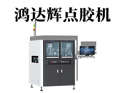 自动点胶机都有哪些类型？各自都有哪些特点？