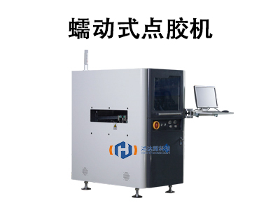 蠕动式点胶机：精密点胶技术的革新者