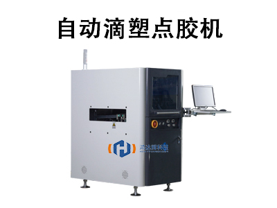 自动滴塑点胶机：工业自动化生产的精密利器