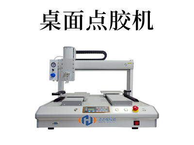 桌面式点胶机：现代工业的高效解决方案